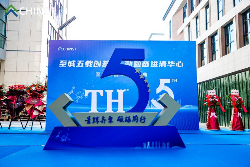 2023深圳至秦儀器五周年暨合肥總部基地啟用儀式