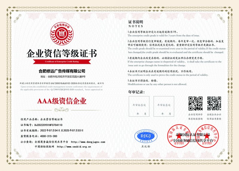 AAA級(jí)資信企業(yè)