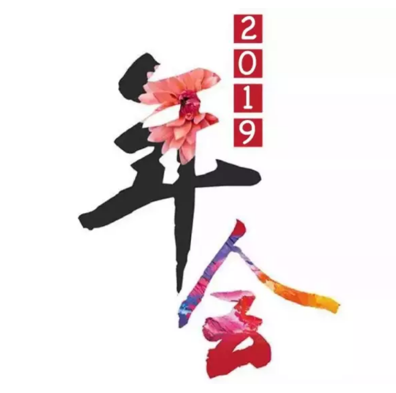 合肥年會(huì)策劃公司