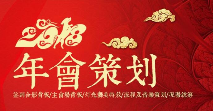 合肥年會策劃