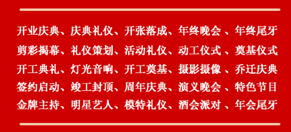 慶典公司,慶典活動策劃,慶典活動舉辦